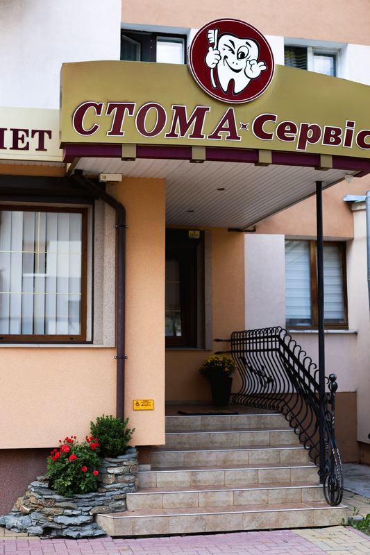 Вхід до клініки Stoma Service